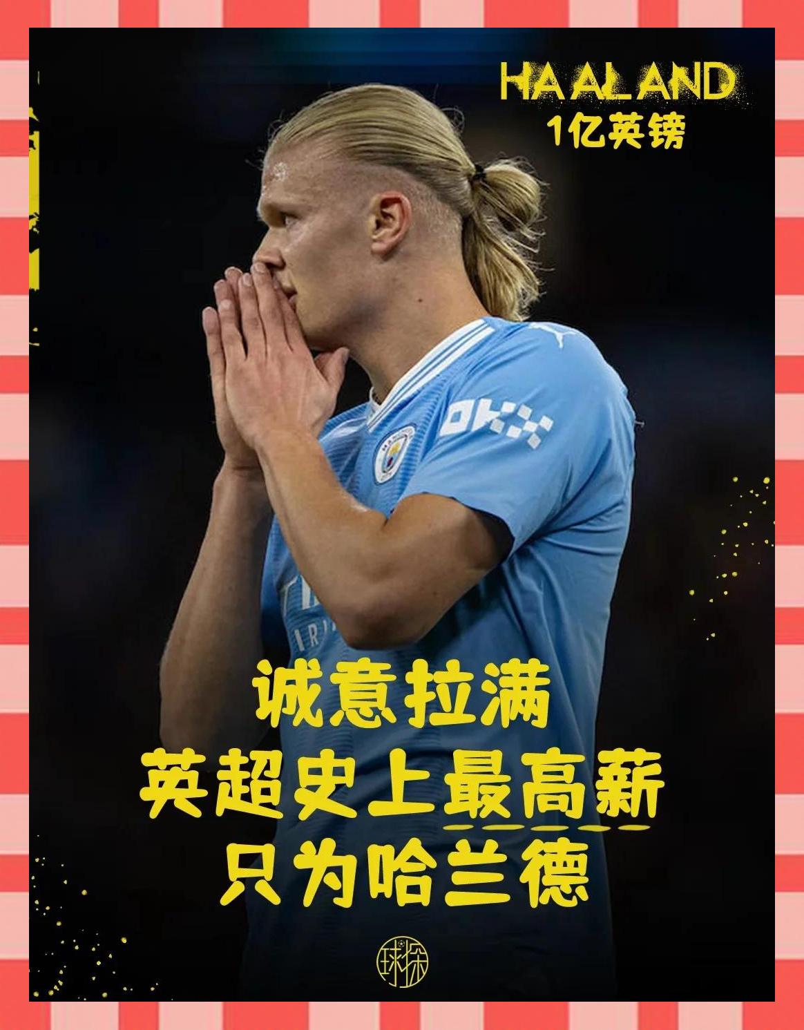 哈兰德官方宣布爆冷新规，澳大利亚队引发争议！